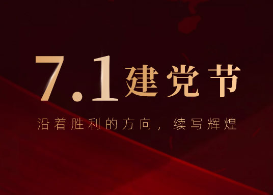 初心不改 99如一丨一座座党建馆是91桃色APP下载免费版对党的礼赞！