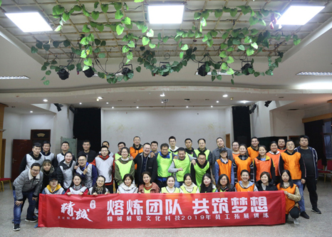 熔炼团队 共筑梦想丨91桃色APP下载免费版展览2019年员工拓展训练