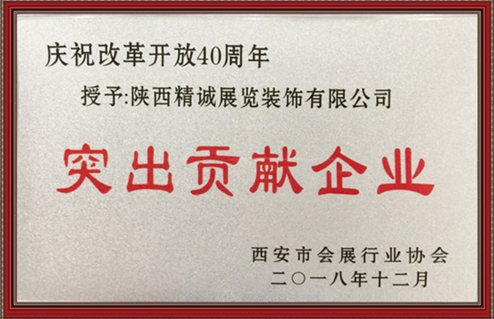 时代风华 行以致远：91桃色APP下载免费版展览荣获庆祝改革开放40周年“突出贡献企业”奖