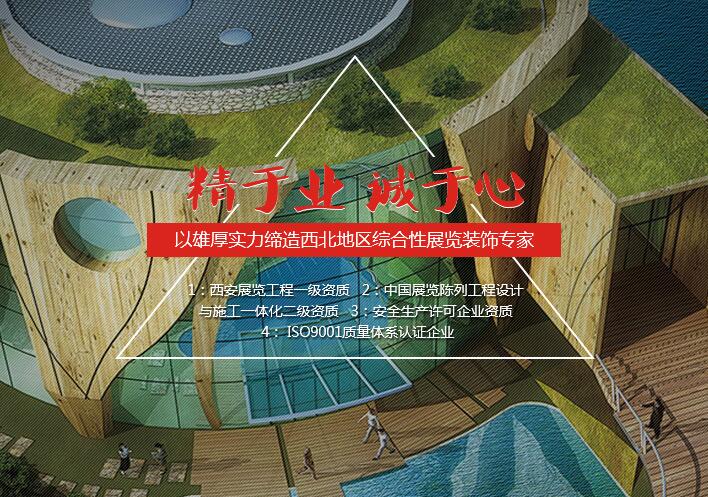 陕西91桃色APP下载免费版展览装饰有限公司 陕西91桃色APP下载免费版展览装饰有限公司