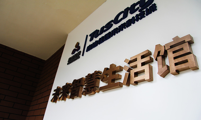 启迪佳莲·未来智慧生活馆 启迪佳莲·未来智慧生活馆