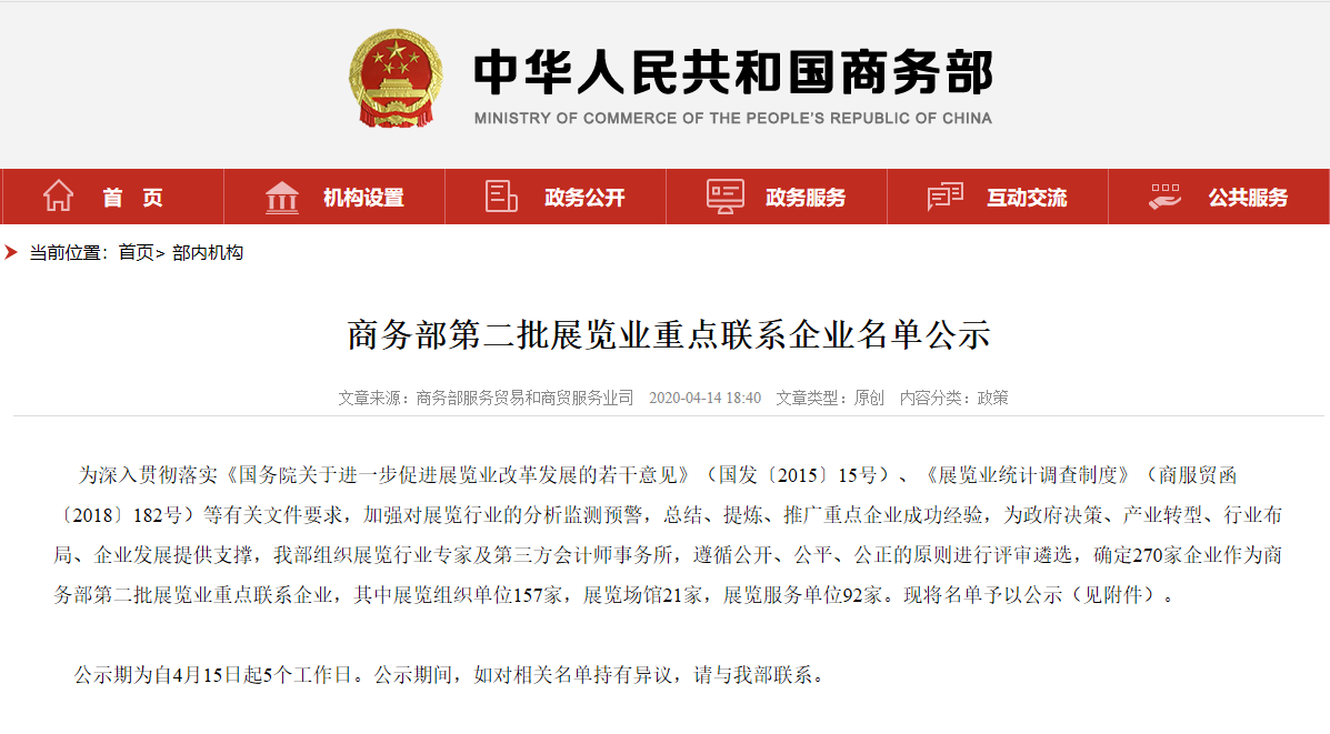 喜讯丨91桃色APP下载免费版展览入选商务部第二批展览业重点联系企业！