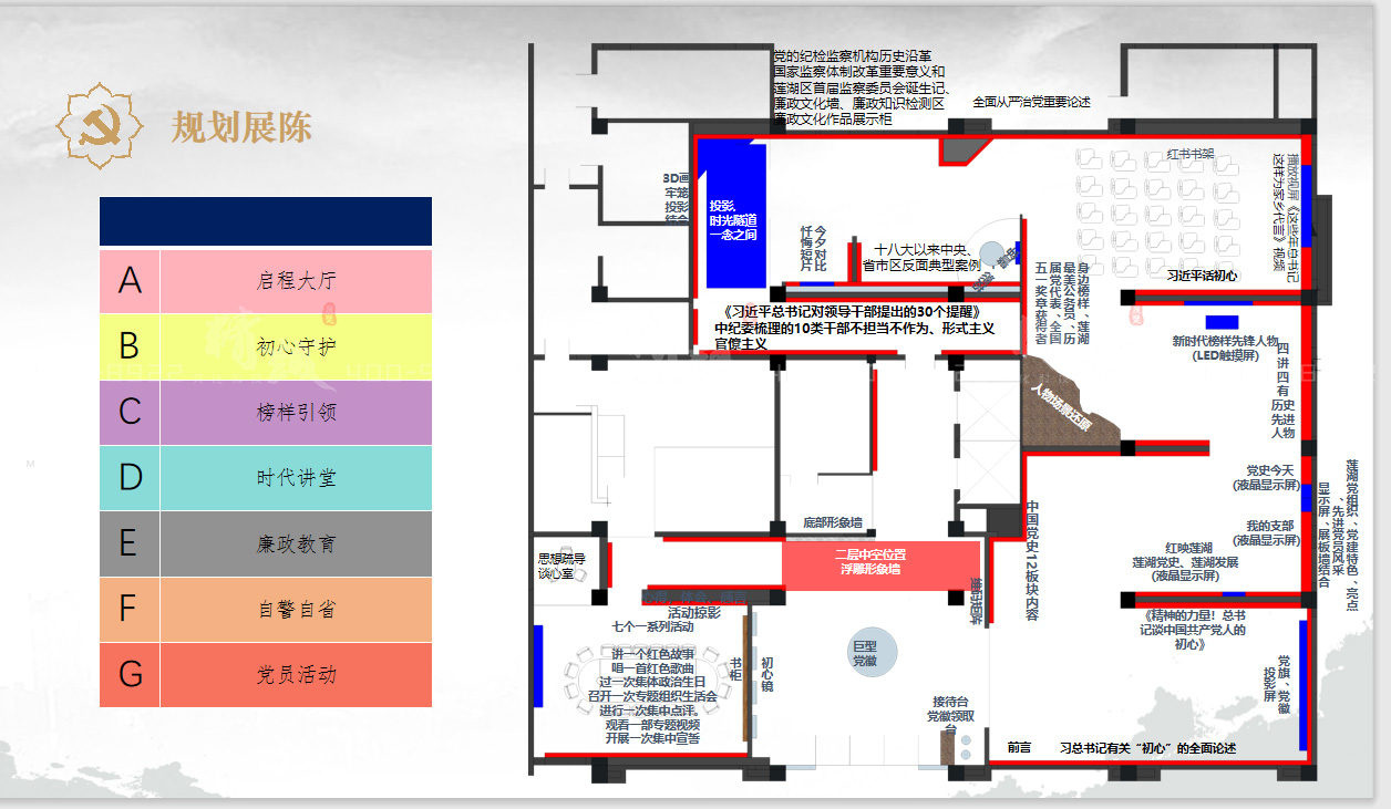 西安新时代党员政治教育基地展览馆设计方案：概念篇