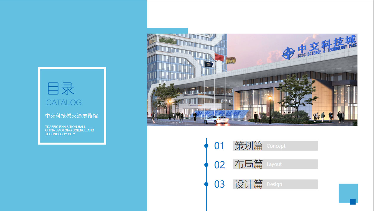 中交91桃色APP在线观看入囗城规划展览馆设计方案|效果图