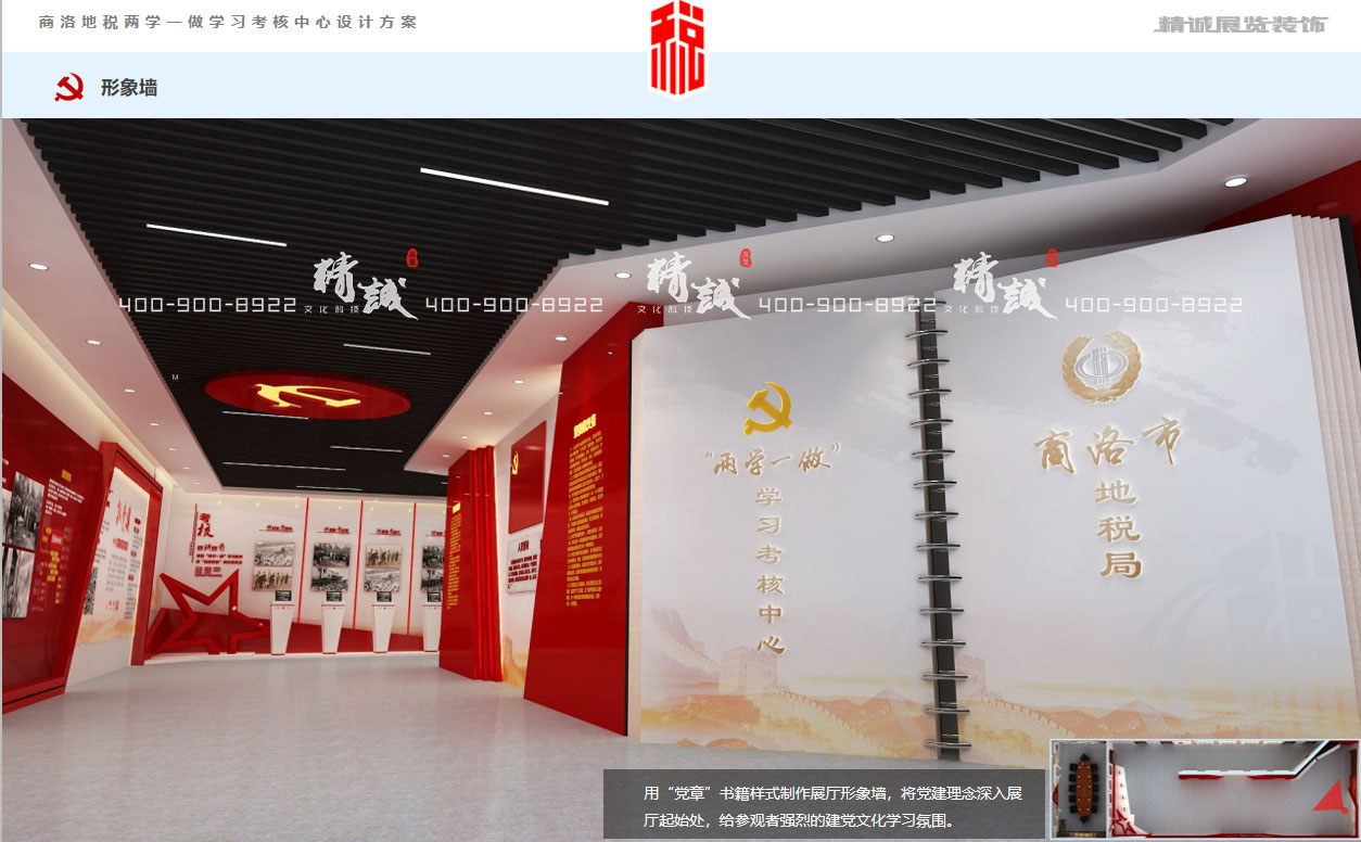 税务展厅设计方案：为国聚财 为名收税