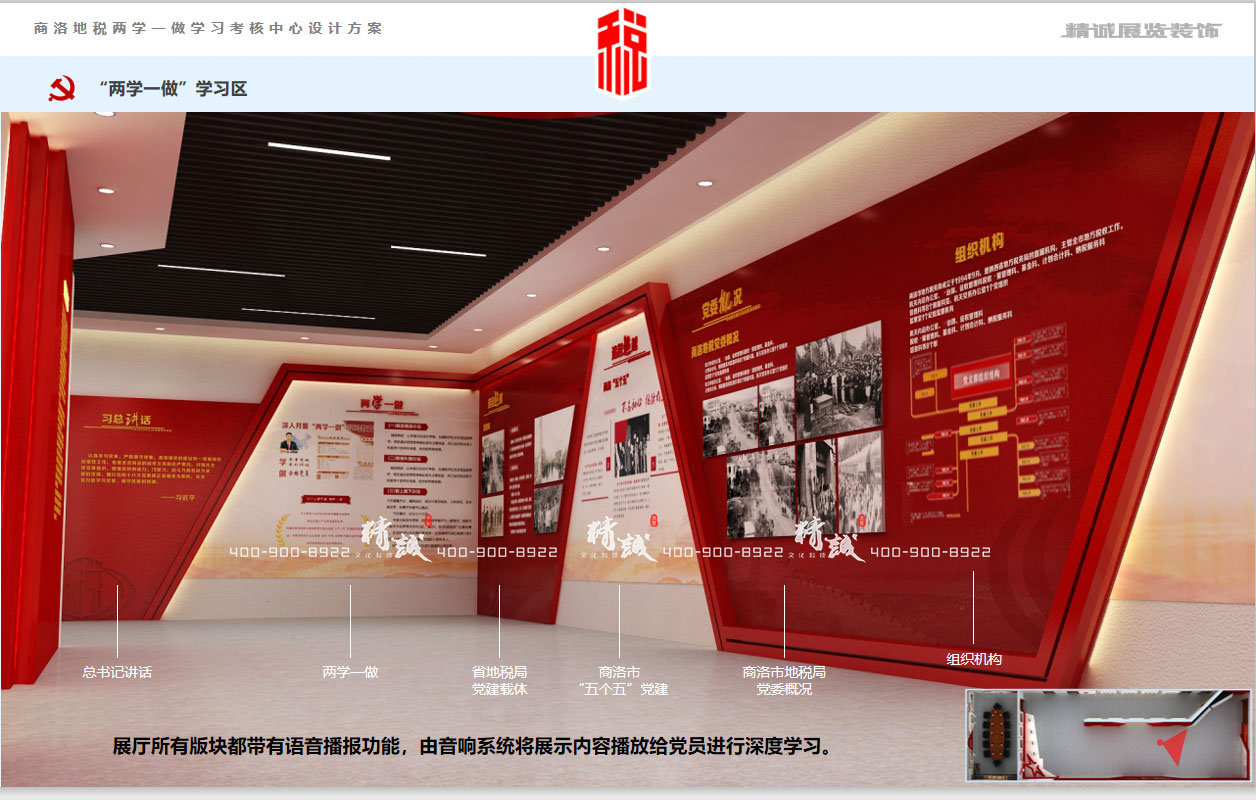 税务展厅设计效果图：为国聚财|为名收税