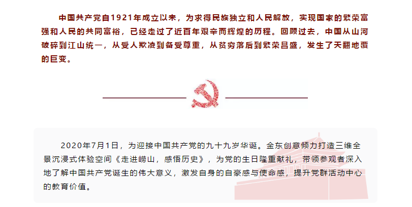 100周年党建解说词写法，党建馆设计解说新创意