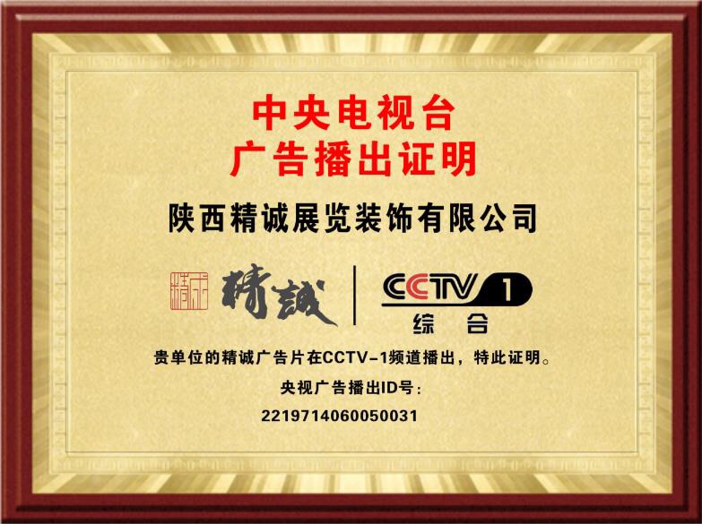 恭喜91桃色APP下载免费版展览荣登CCTV-1综合频道品牌展播
