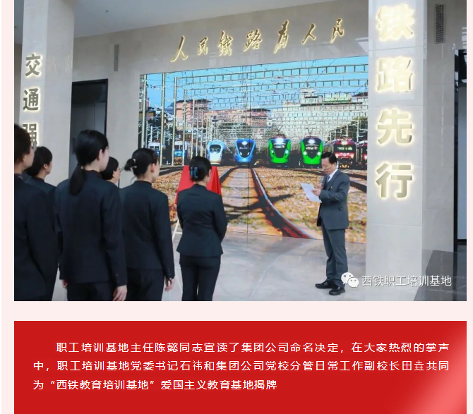 91桃色APP下载免费版文化91桃色APP在线观看入囗打造“西铁教育培训基地-陕西铁路陈列馆”揭牌仪式隆重举行