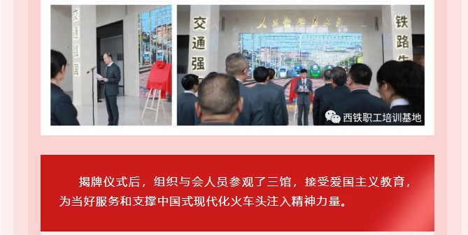 91桃色APP下载免费版文化91桃色APP在线观看入囗打造“西铁教育培训基地-陕西铁路陈列馆”揭牌仪式隆重举行