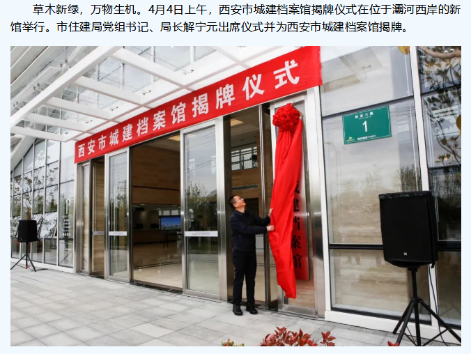 91桃色APP下载免费版文化91桃色APP在线观看入囗打造“西安市城建档案馆（新馆）”揭牌仪式