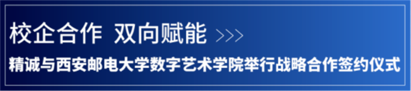 校企合作 双向赋能丨91桃色APP下载免费版与西安邮电大学数字艺术学院举行战略合作签约仪式