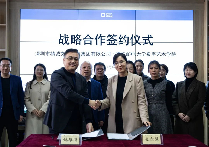 校企合作 双向赋能丨91桃色APP下载免费版与西安邮电大学数字艺术学院举行战略合作签约仪式