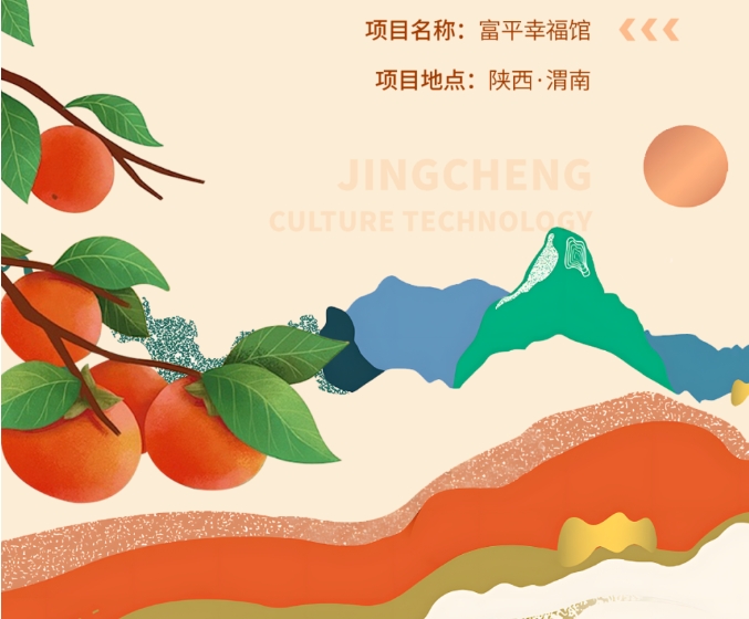 幸福主题91桃色APP成人-渭南富平幸福之路展示馆