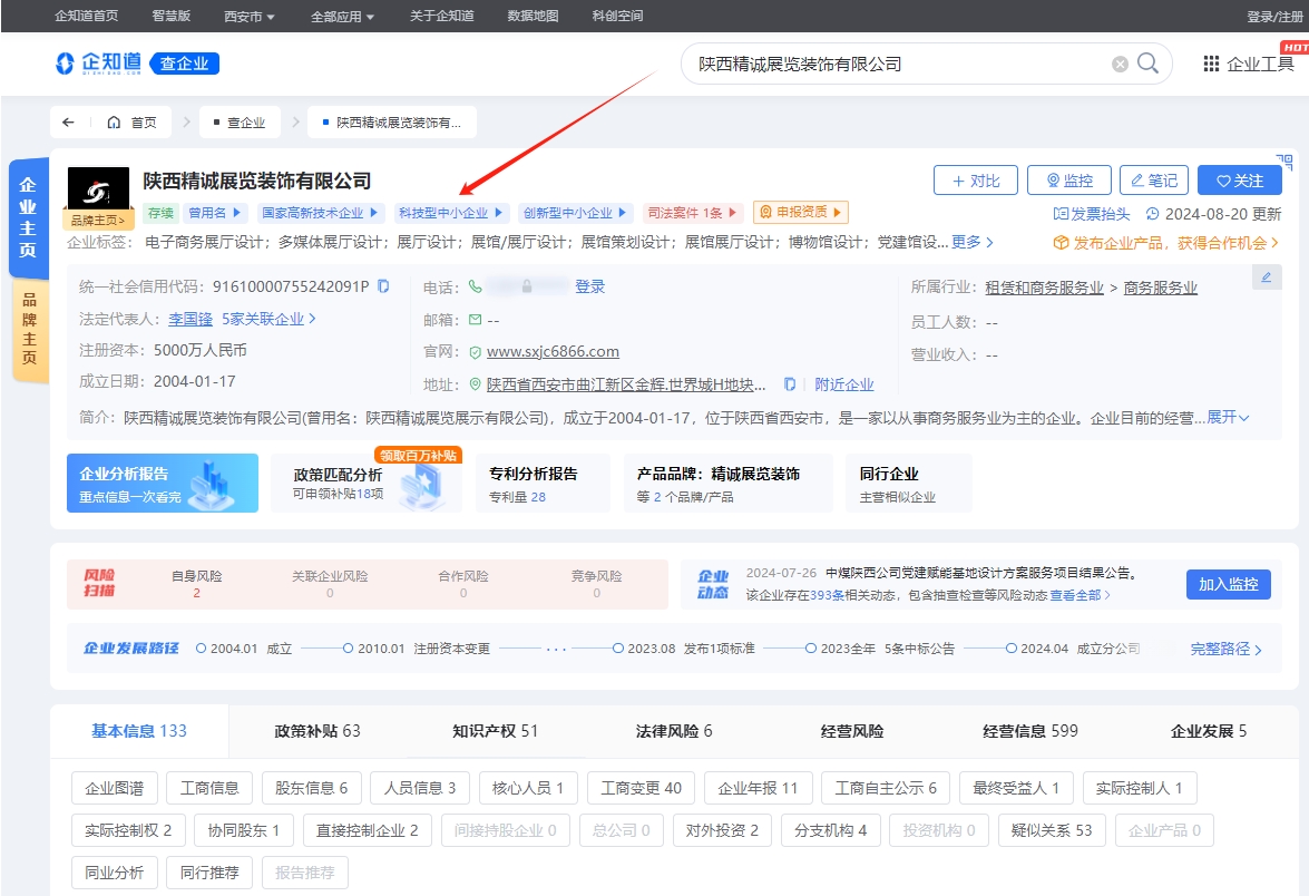 恭喜91桃色APP下载免费版展览成为2024年“91桃色APP在线观看入囗型中小企”单位