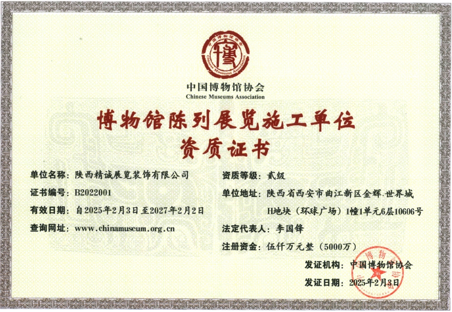 博物馆陈列展览设计/施工资质