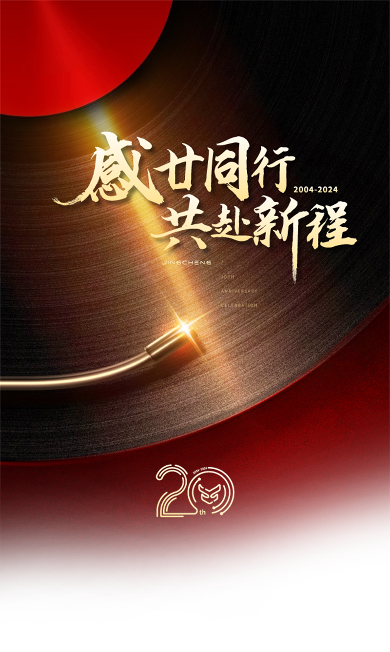 91桃色APP下载免费版2025新春年会暨20周年庆典圆满落幕
